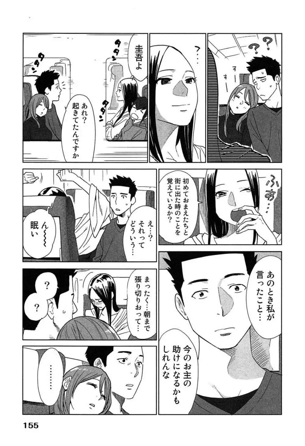 女神と一年暮らしてみた。 2 159ページ