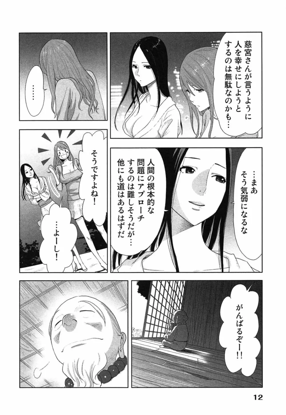 女神と一年暮らしてみた。 2 16ページ