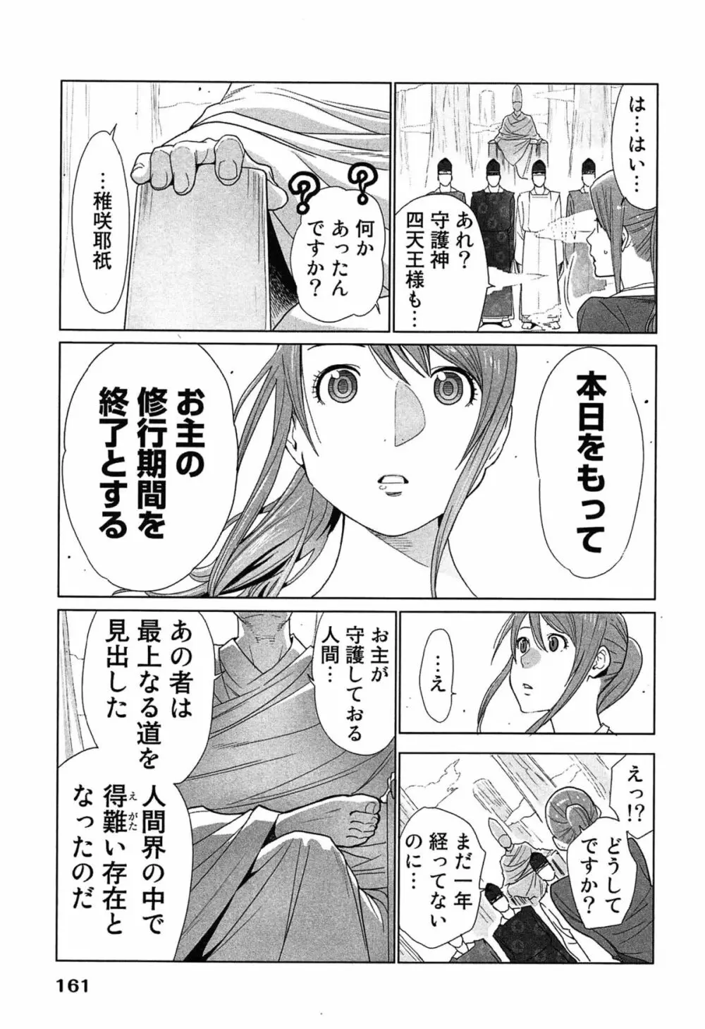 女神と一年暮らしてみた。 2 165ページ