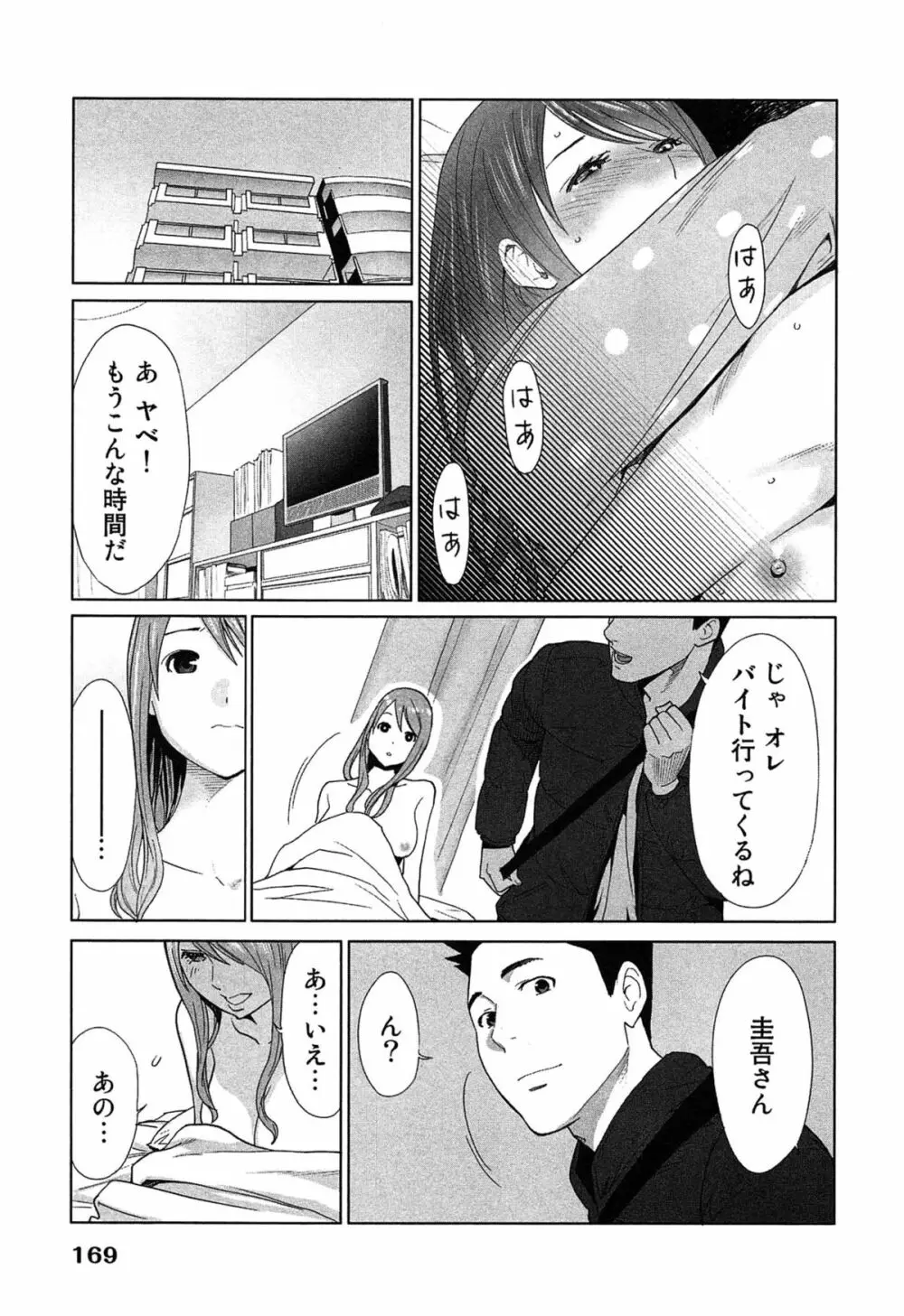 女神と一年暮らしてみた。 2 173ページ