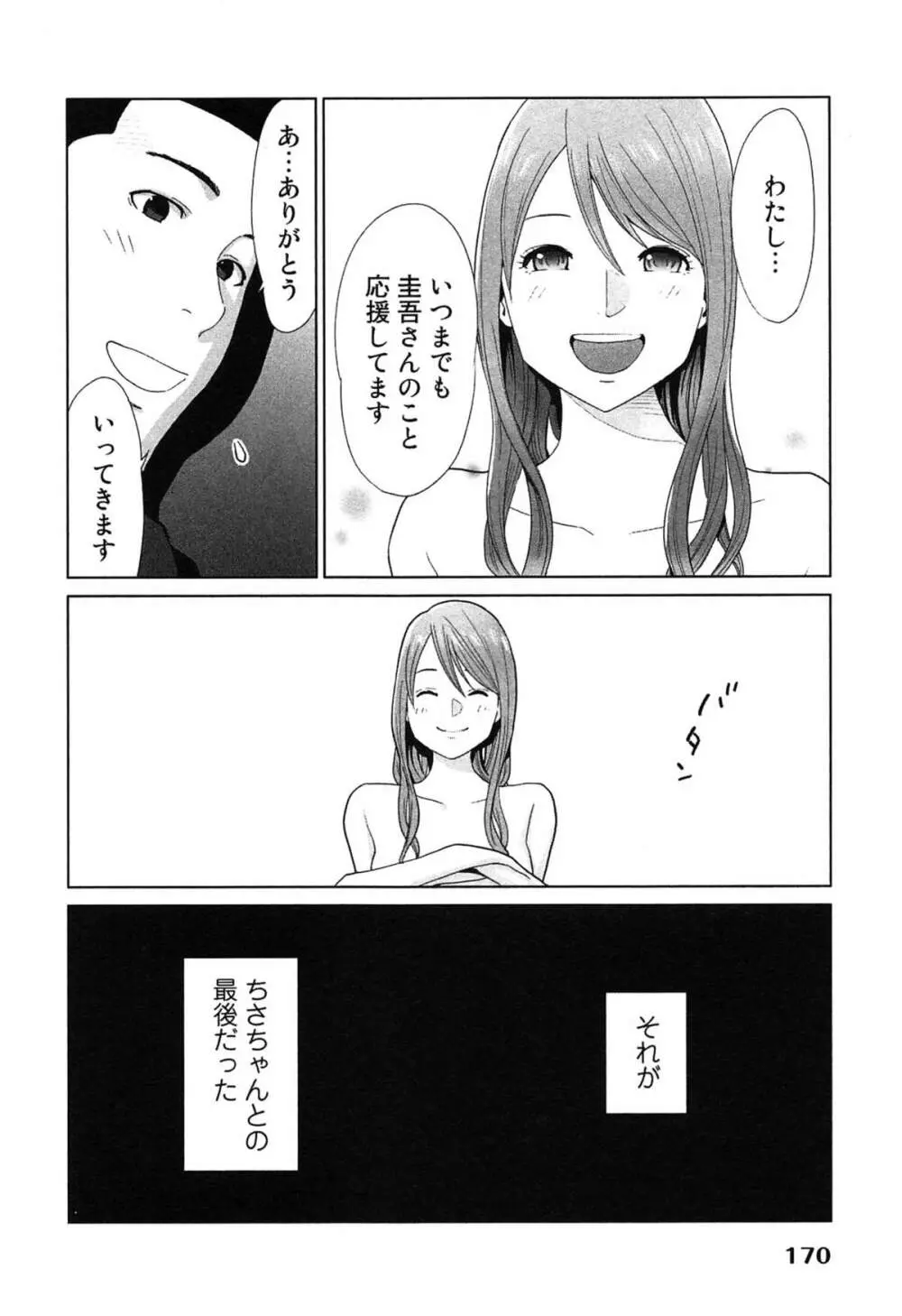 女神と一年暮らしてみた。 2 174ページ