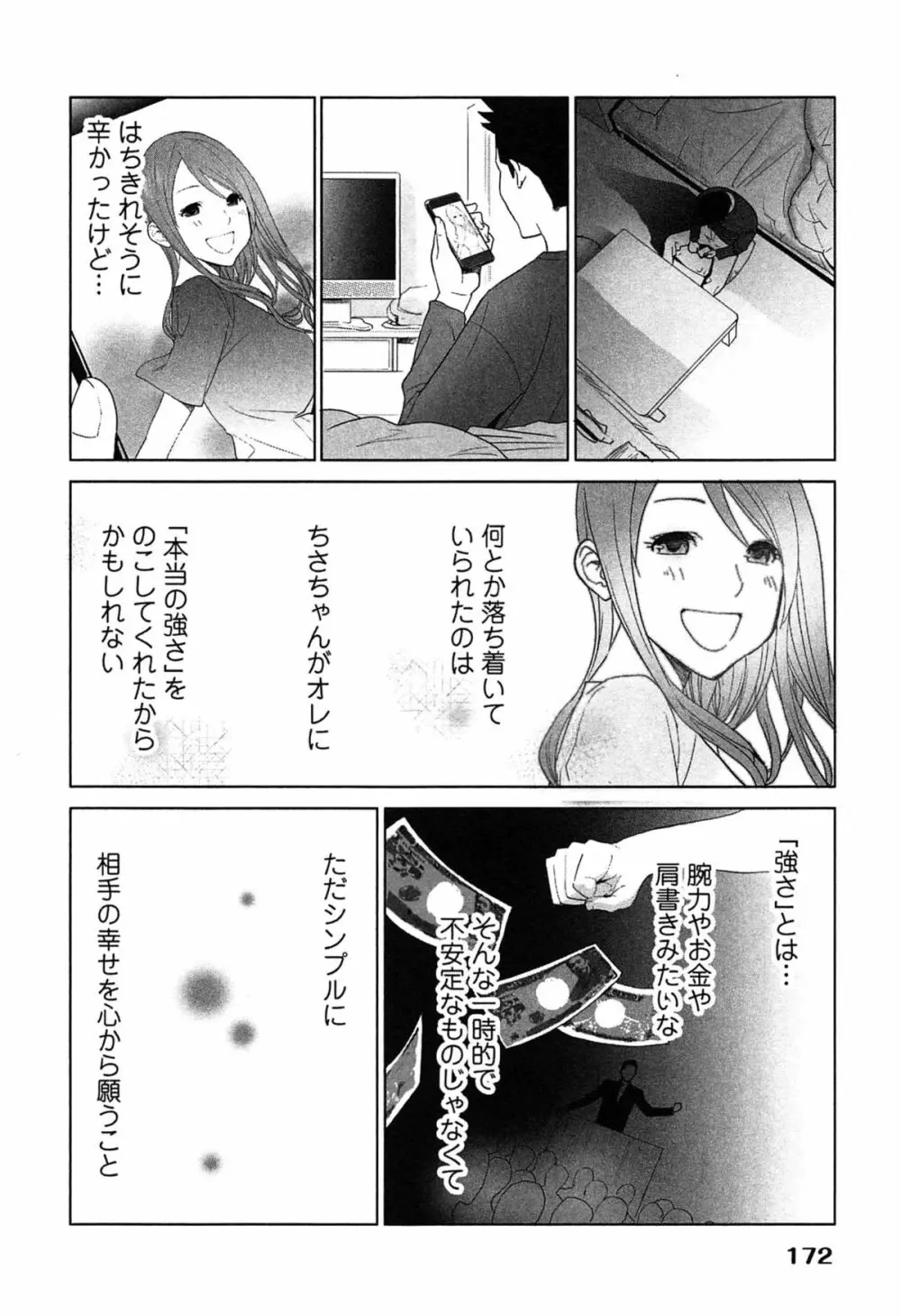 女神と一年暮らしてみた。 2 176ページ