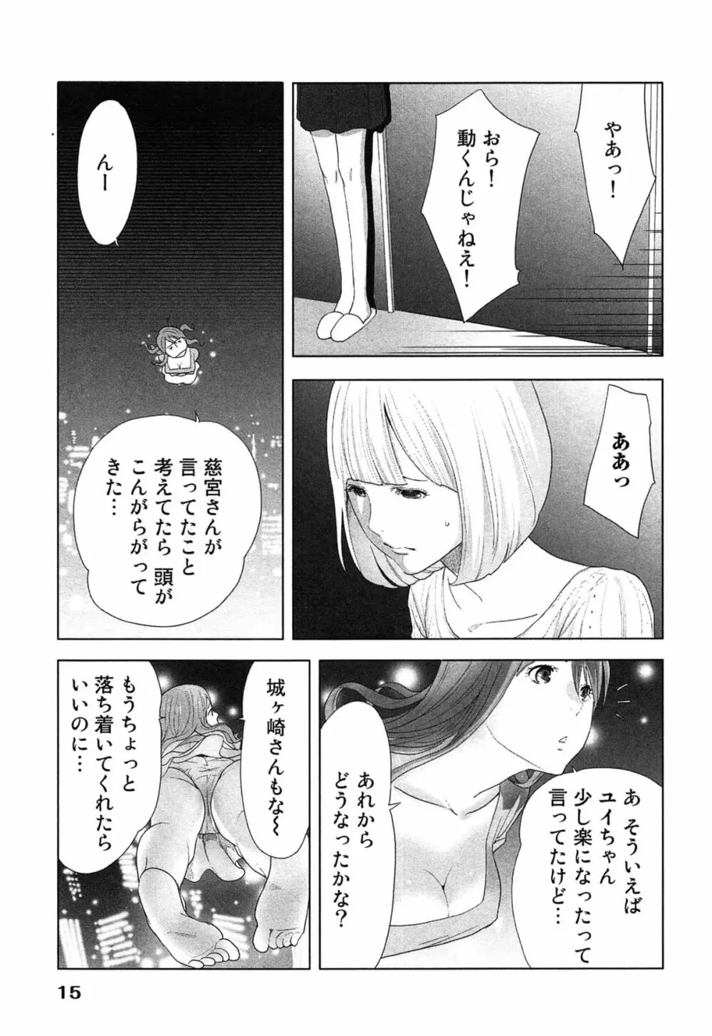 女神と一年暮らしてみた。 2 19ページ