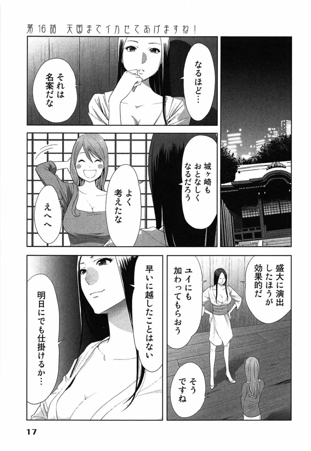 女神と一年暮らしてみた。 2 21ページ