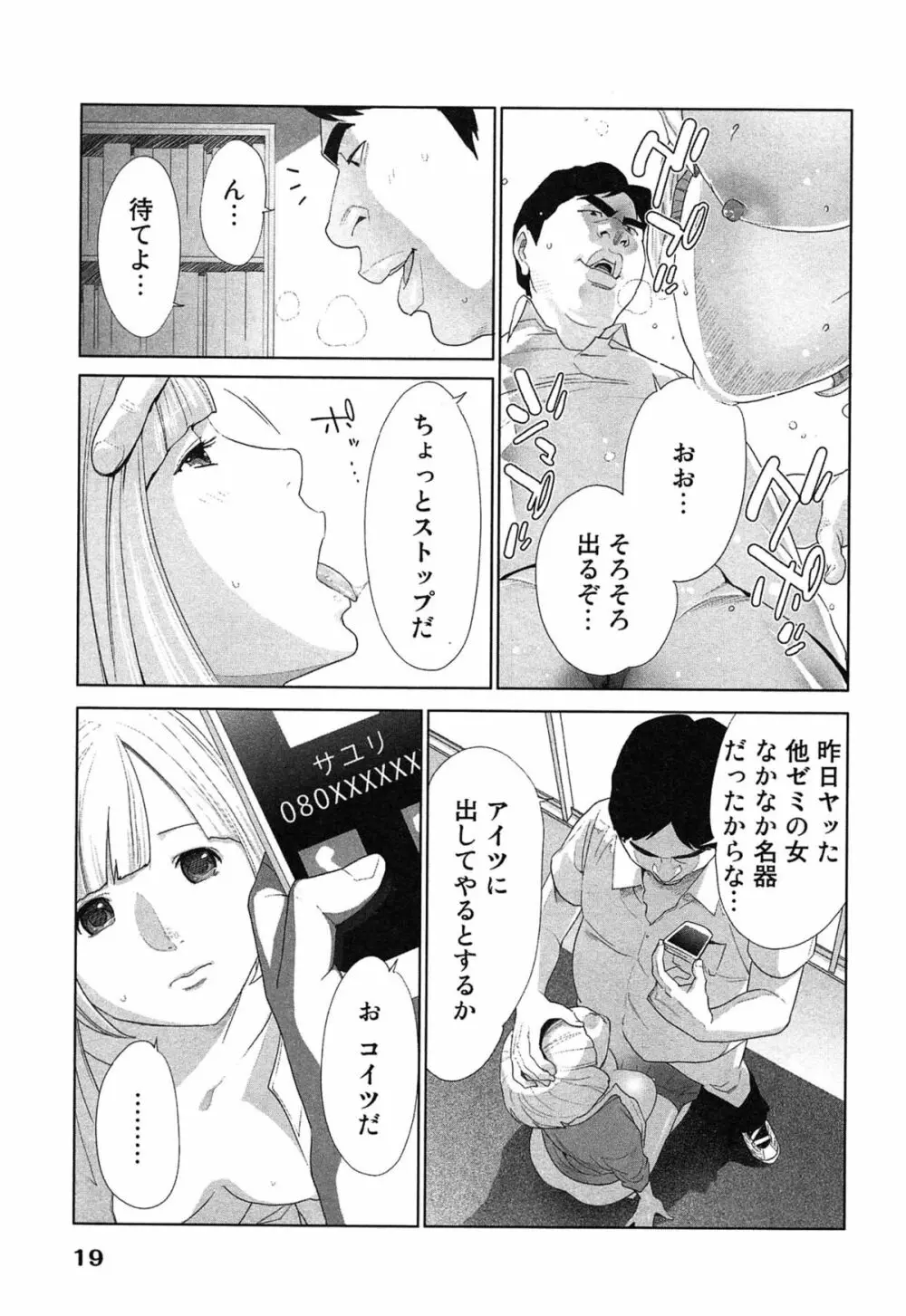 女神と一年暮らしてみた。 2 23ページ