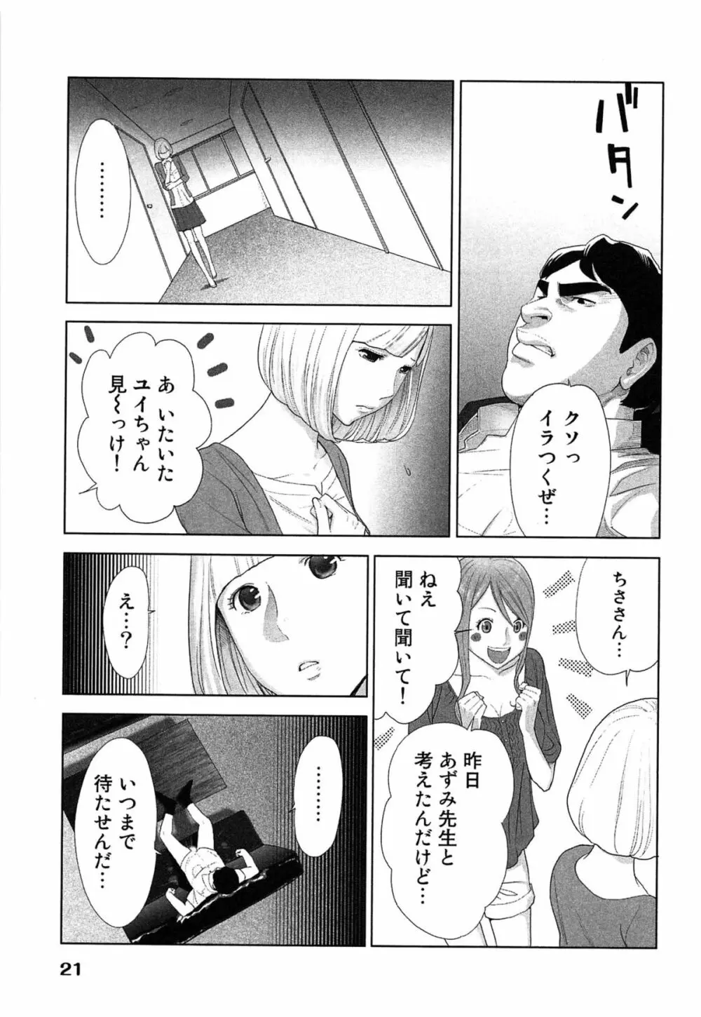 女神と一年暮らしてみた。 2 25ページ