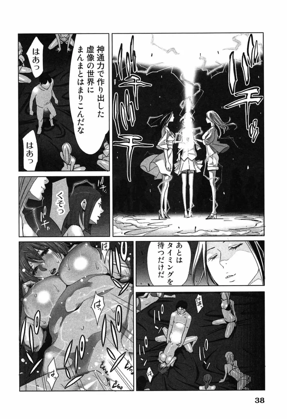 女神と一年暮らしてみた。 2 42ページ