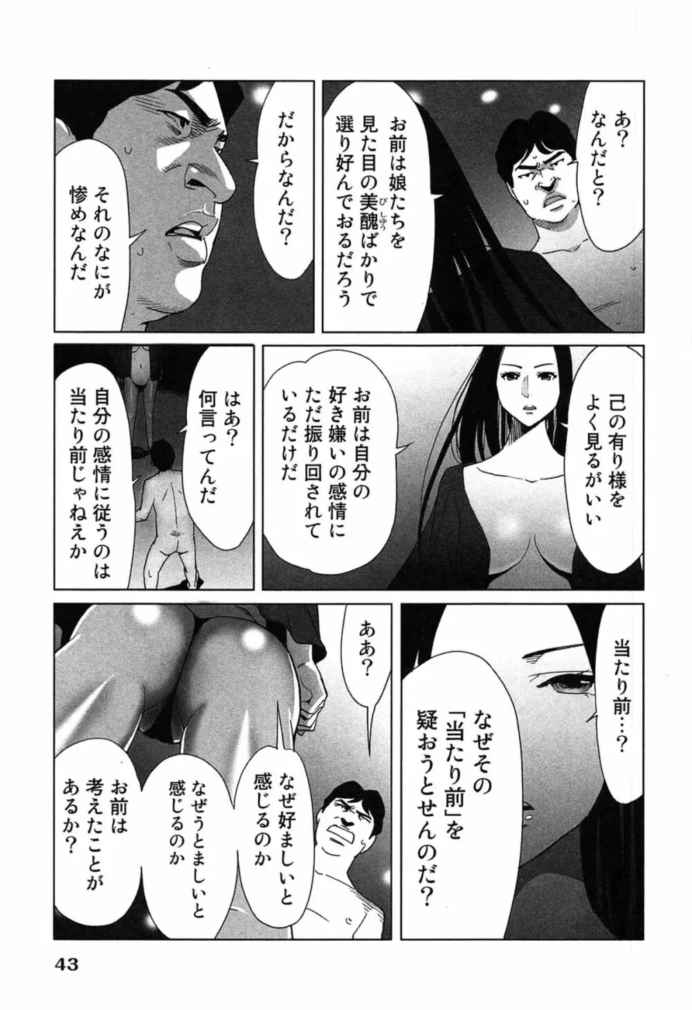 女神と一年暮らしてみた。 2 47ページ