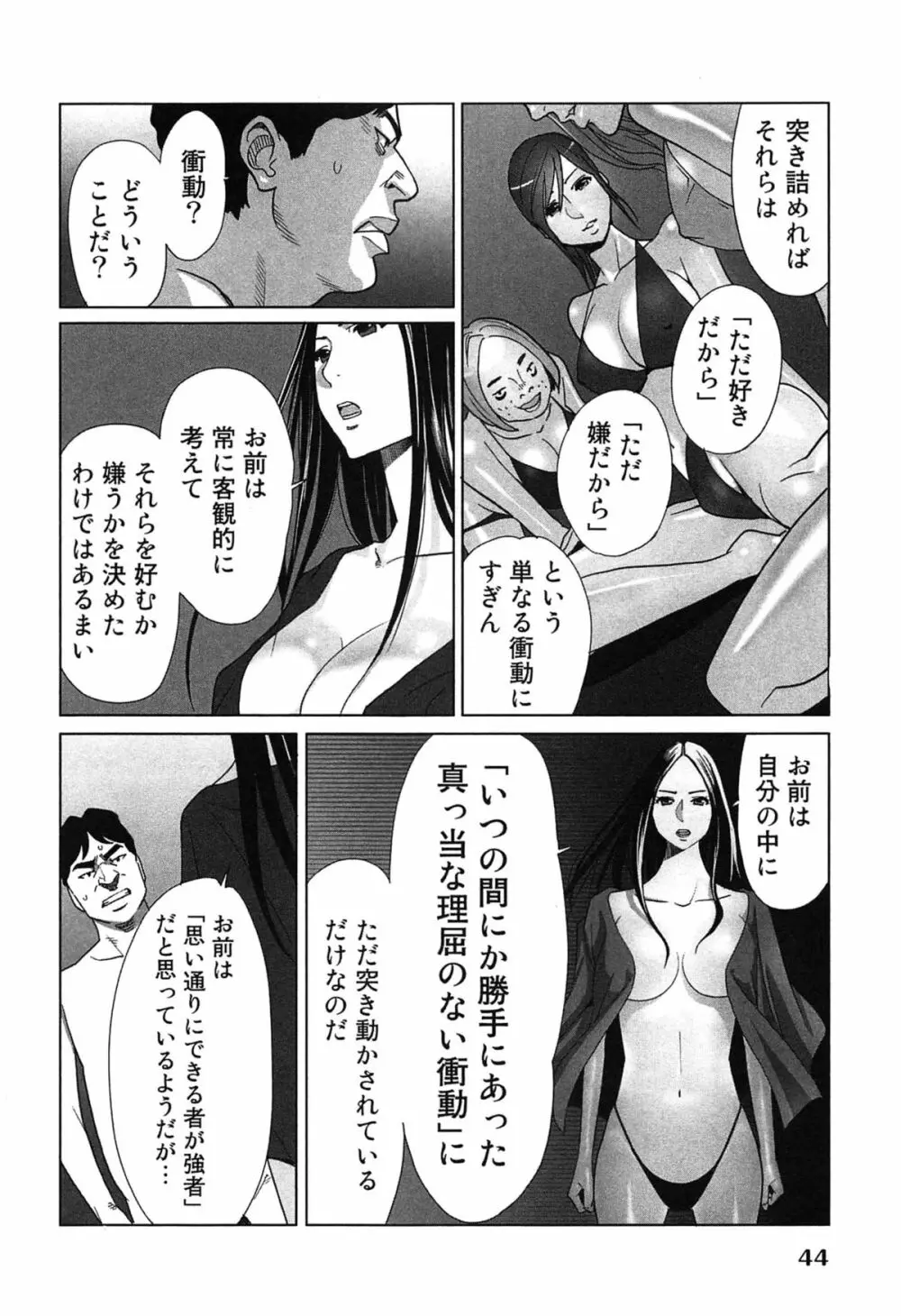 女神と一年暮らしてみた。 2 48ページ