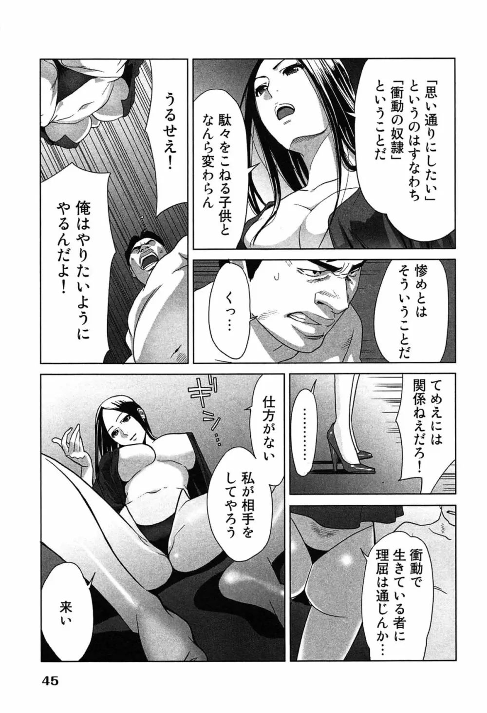 女神と一年暮らしてみた。 2 49ページ