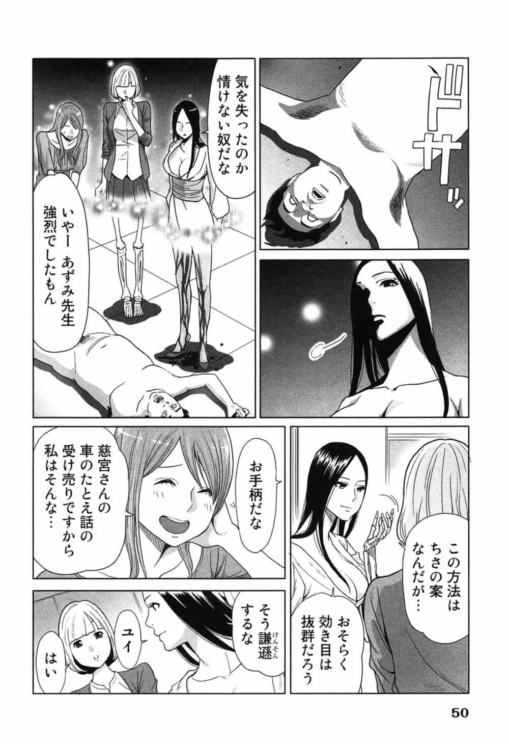 女神と一年暮らしてみた。 2 54ページ