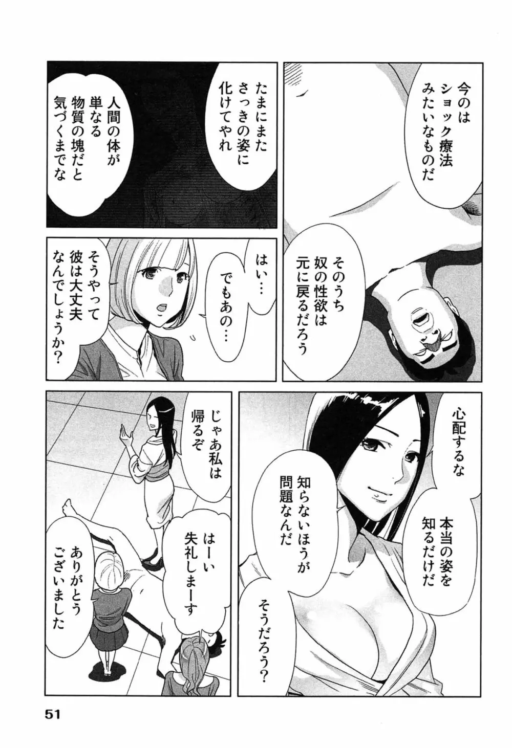 女神と一年暮らしてみた。 2 55ページ