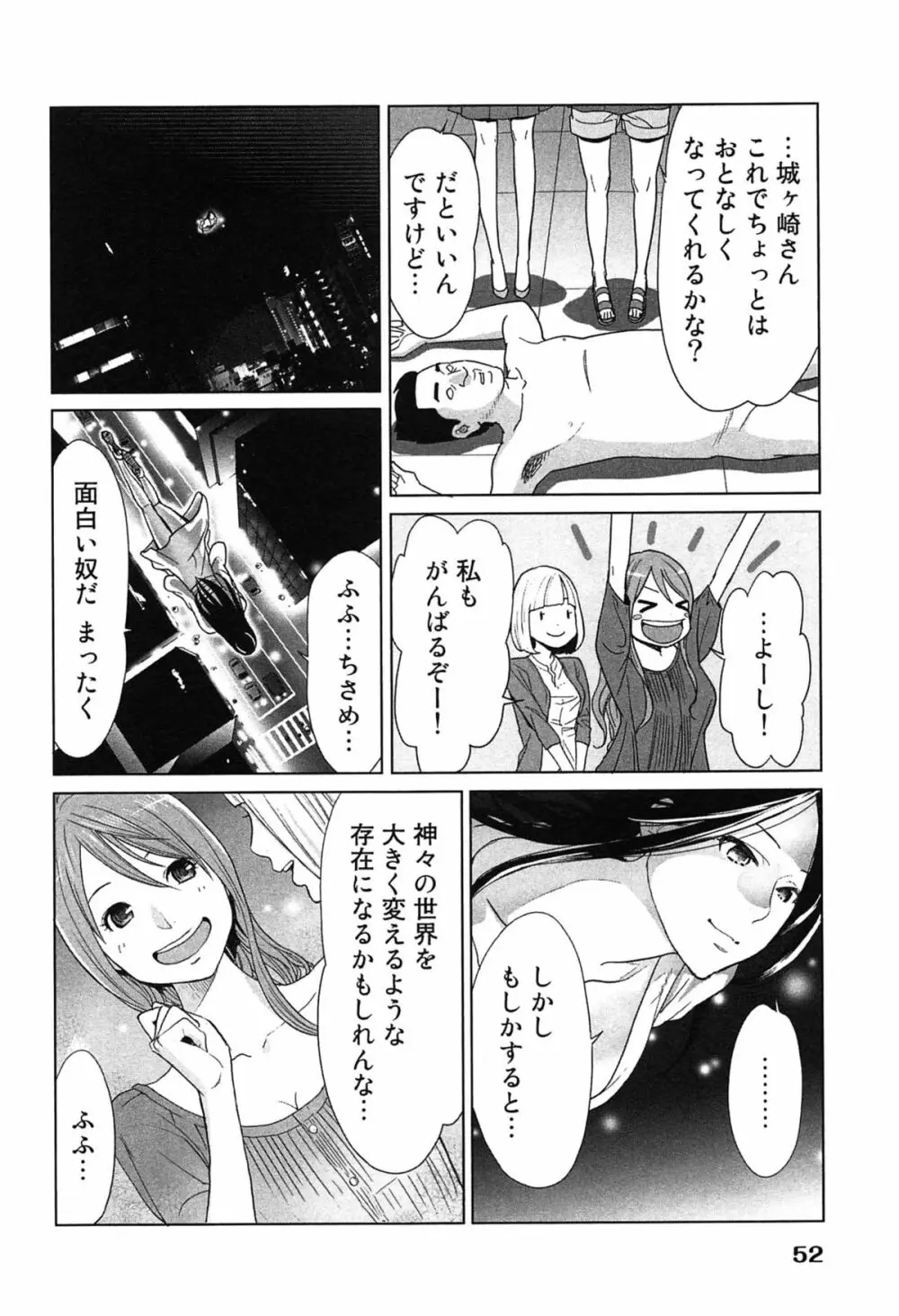 女神と一年暮らしてみた。 2 56ページ