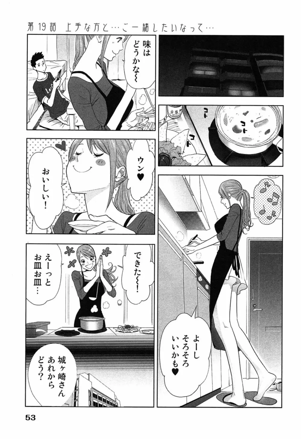 女神と一年暮らしてみた。 2 57ページ