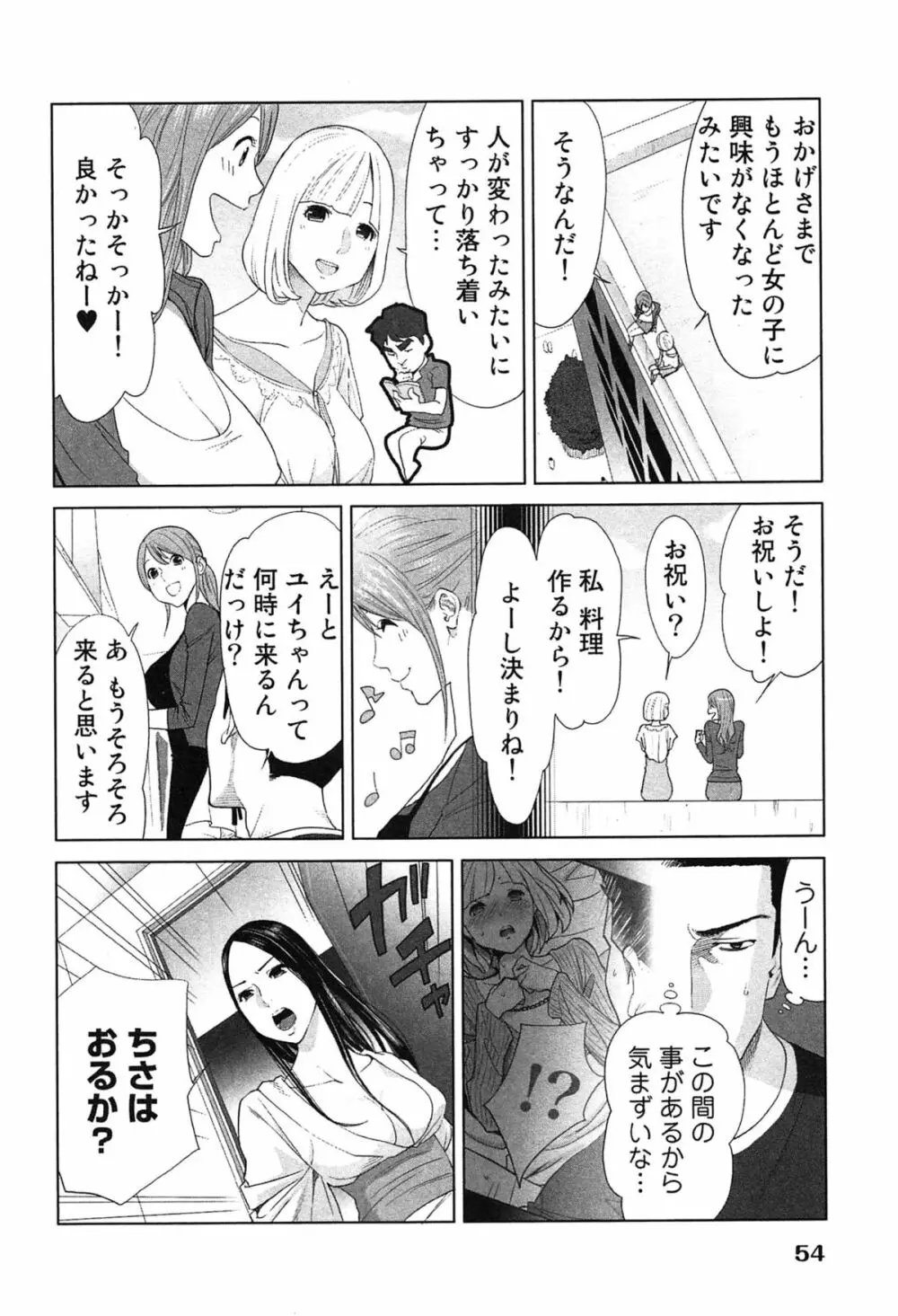 女神と一年暮らしてみた。 2 58ページ