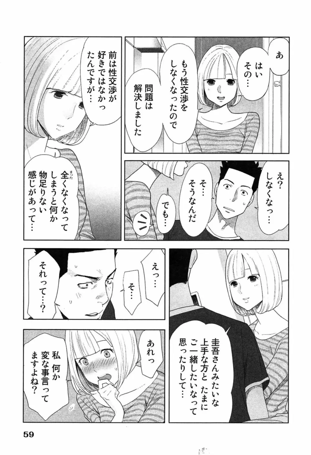 女神と一年暮らしてみた。 2 63ページ