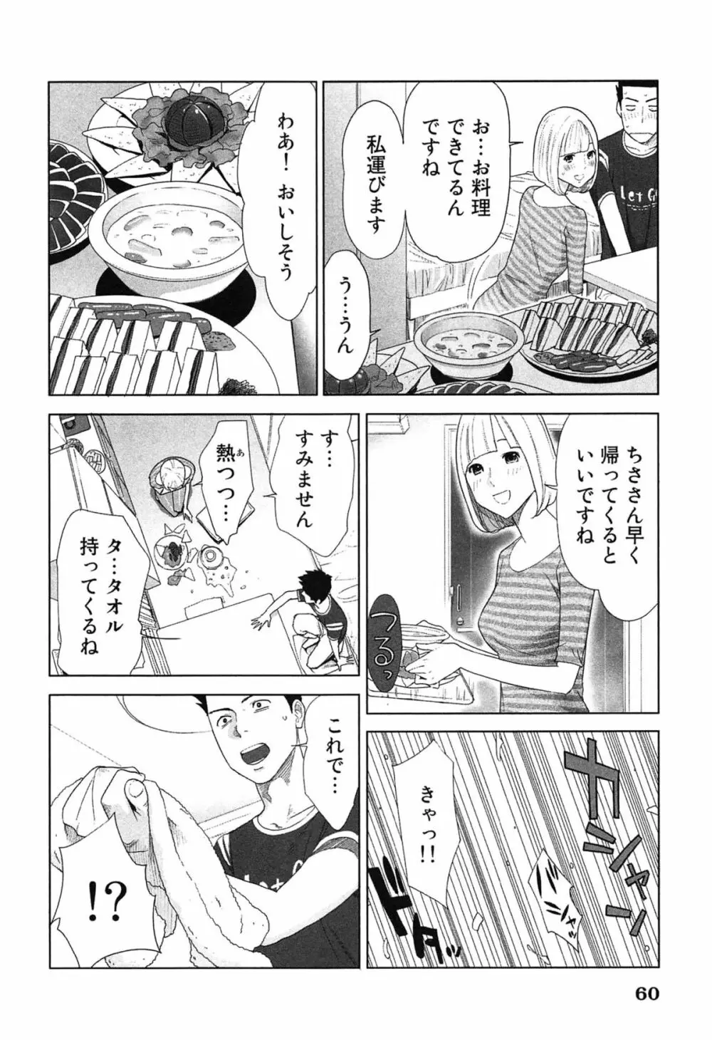 女神と一年暮らしてみた。 2 64ページ