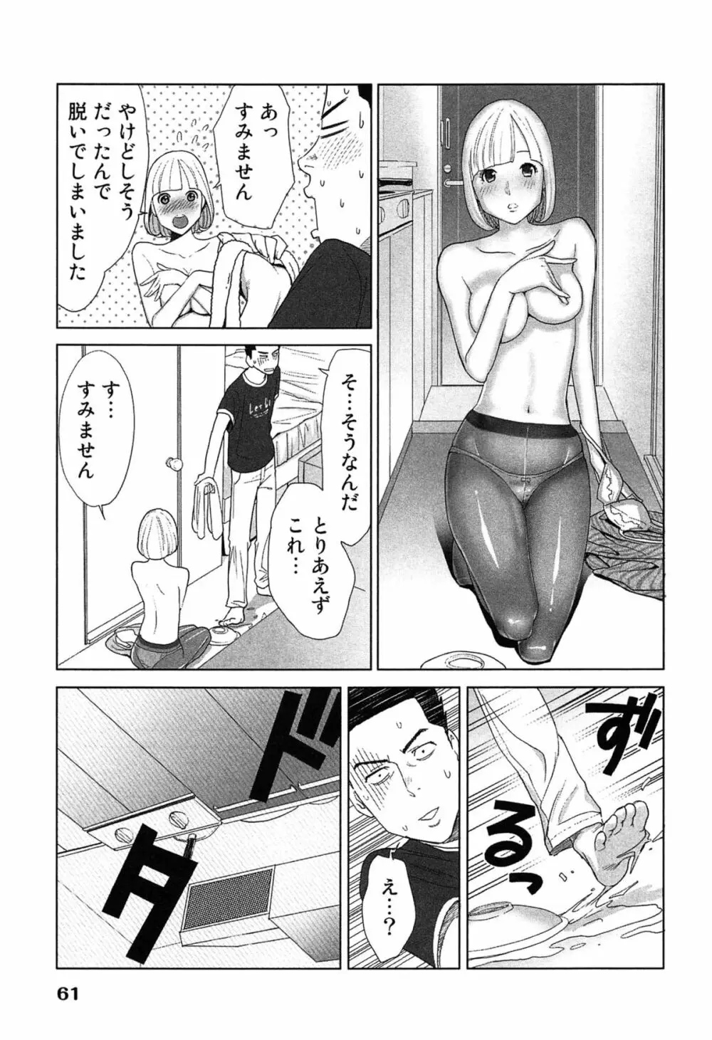 女神と一年暮らしてみた。 2 65ページ