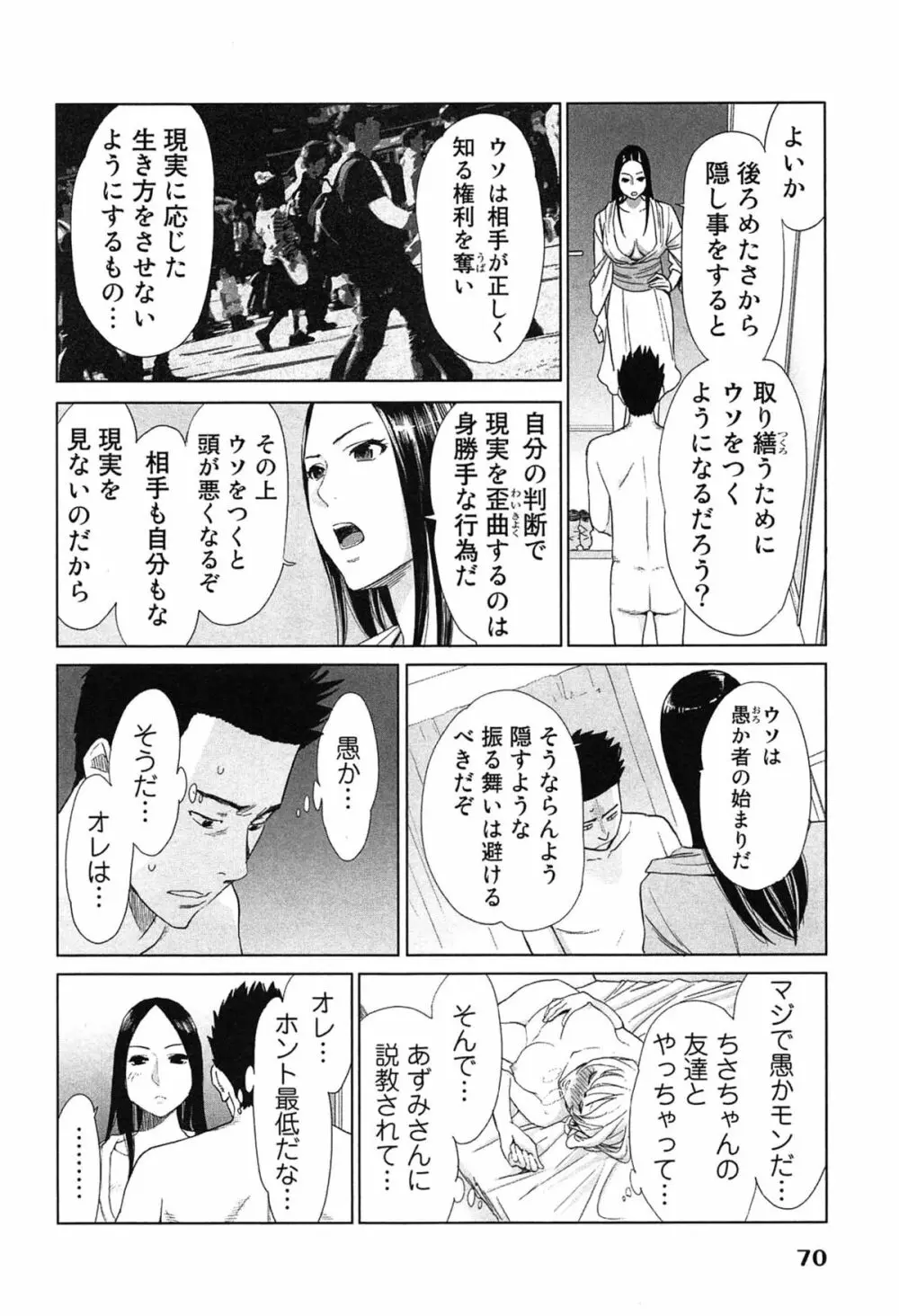 女神と一年暮らしてみた。 2 74ページ