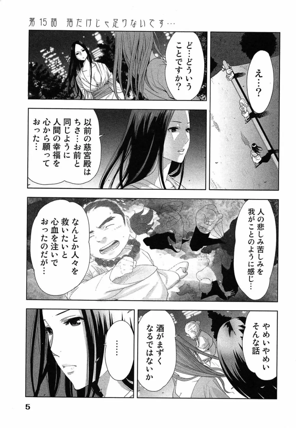 女神と一年暮らしてみた。 2 9ページ