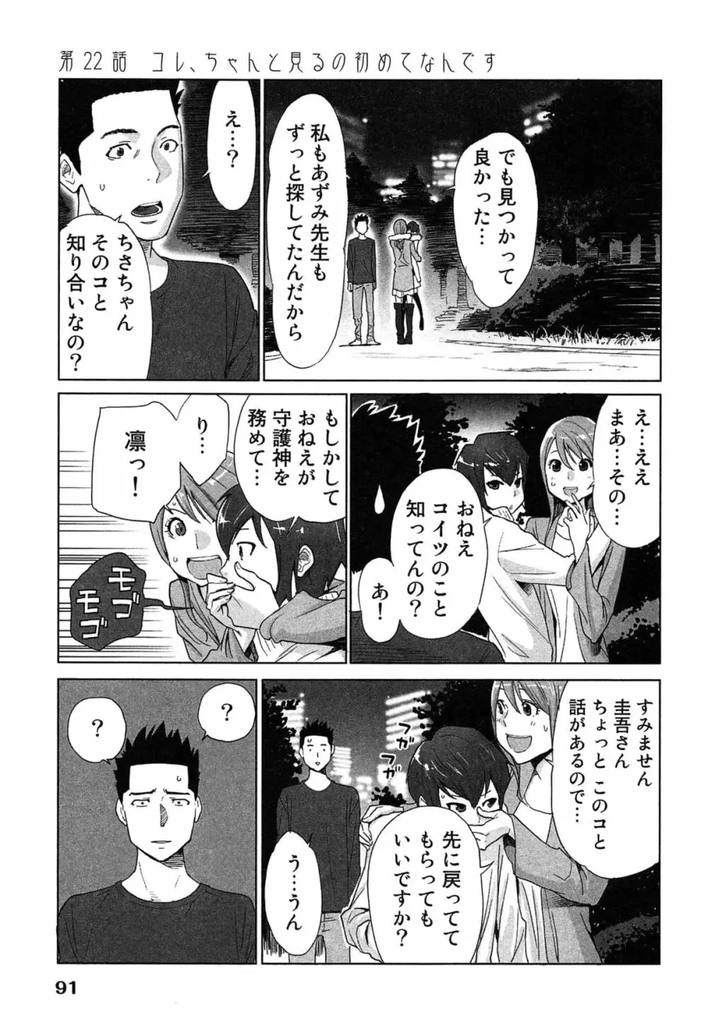 女神と一年暮らしてみた。 2 95ページ