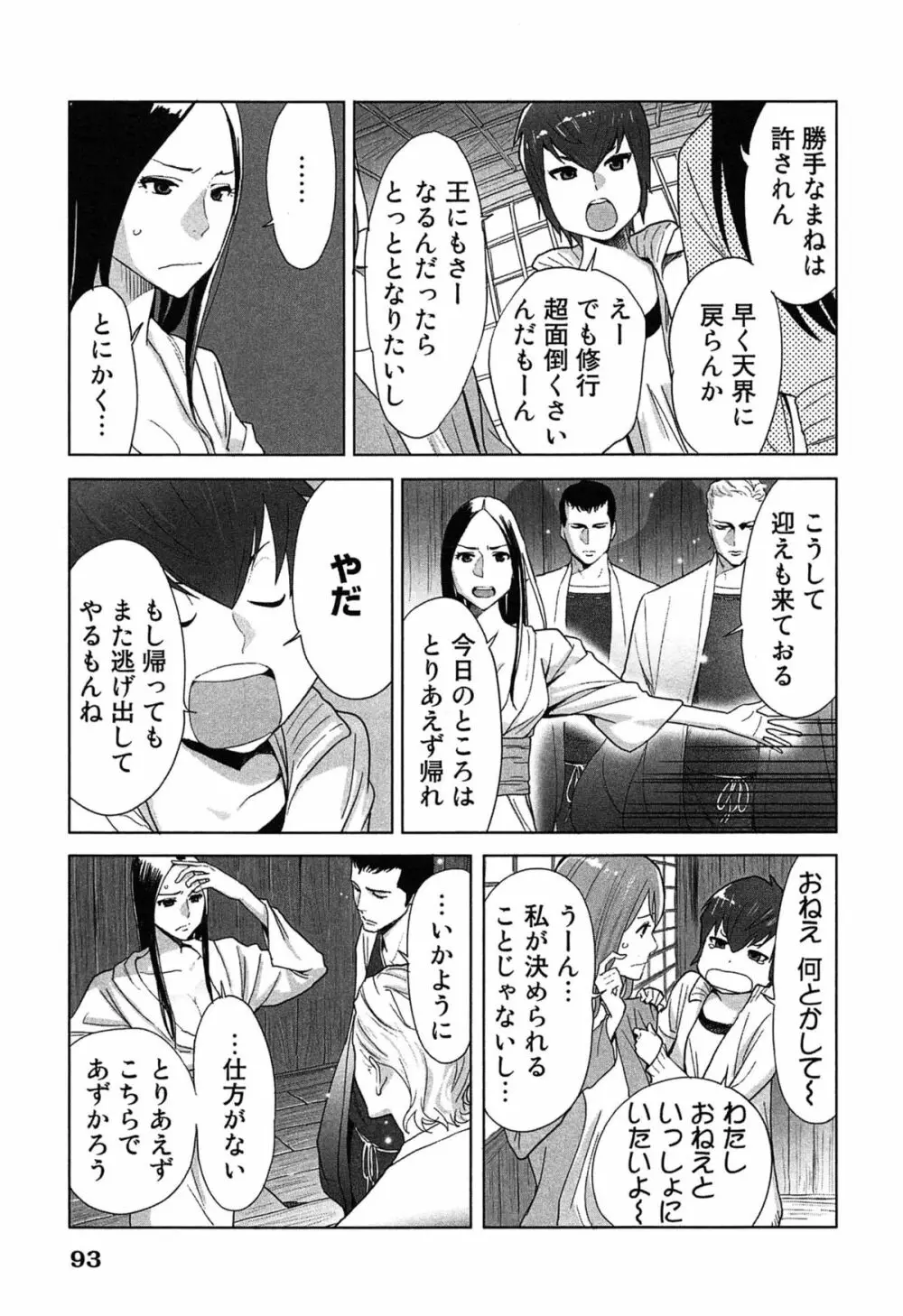 女神と一年暮らしてみた。 2 97ページ