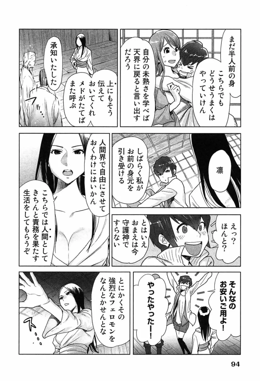 女神と一年暮らしてみた。 2 98ページ