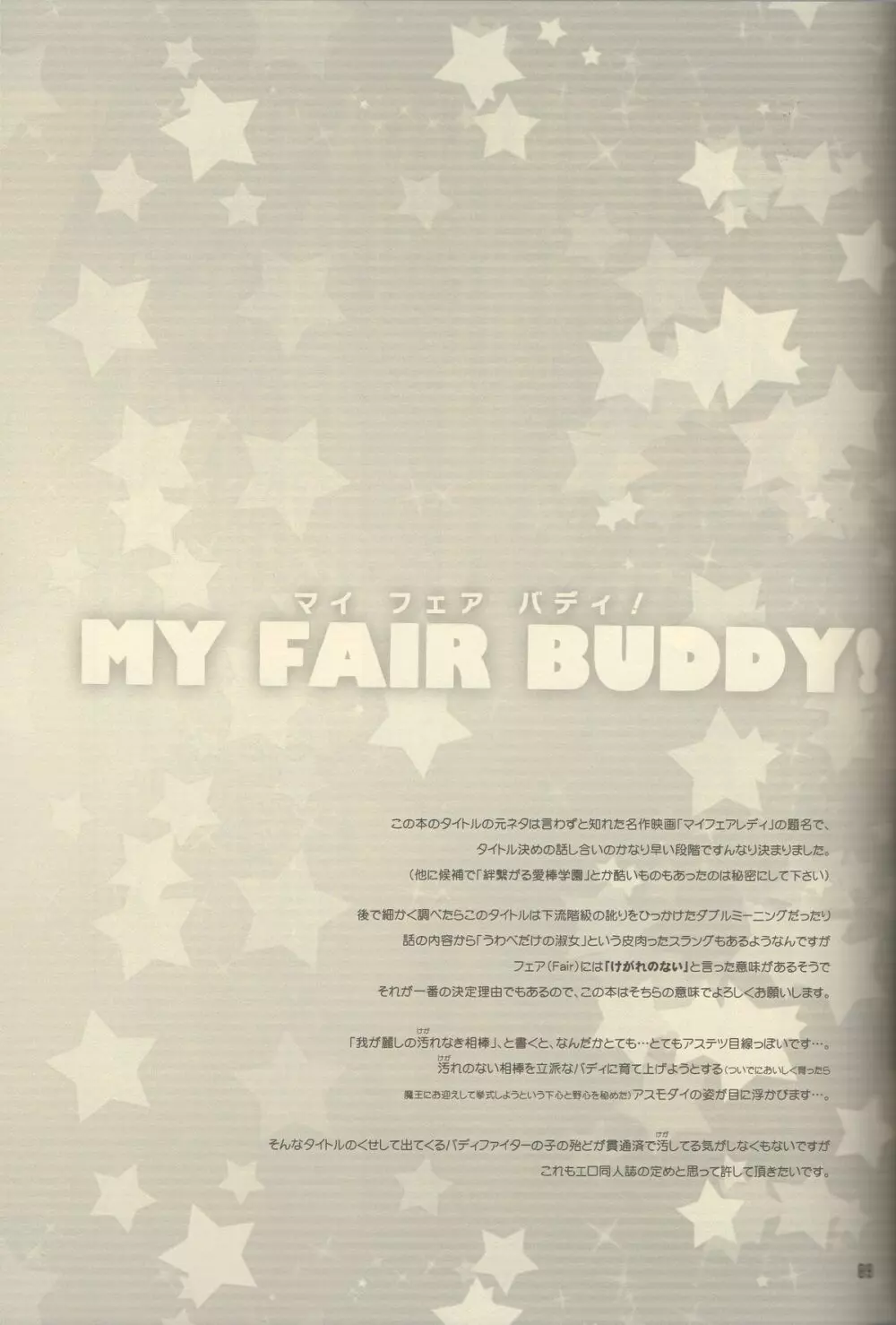 MY FAIR BUDDY! 6ページ