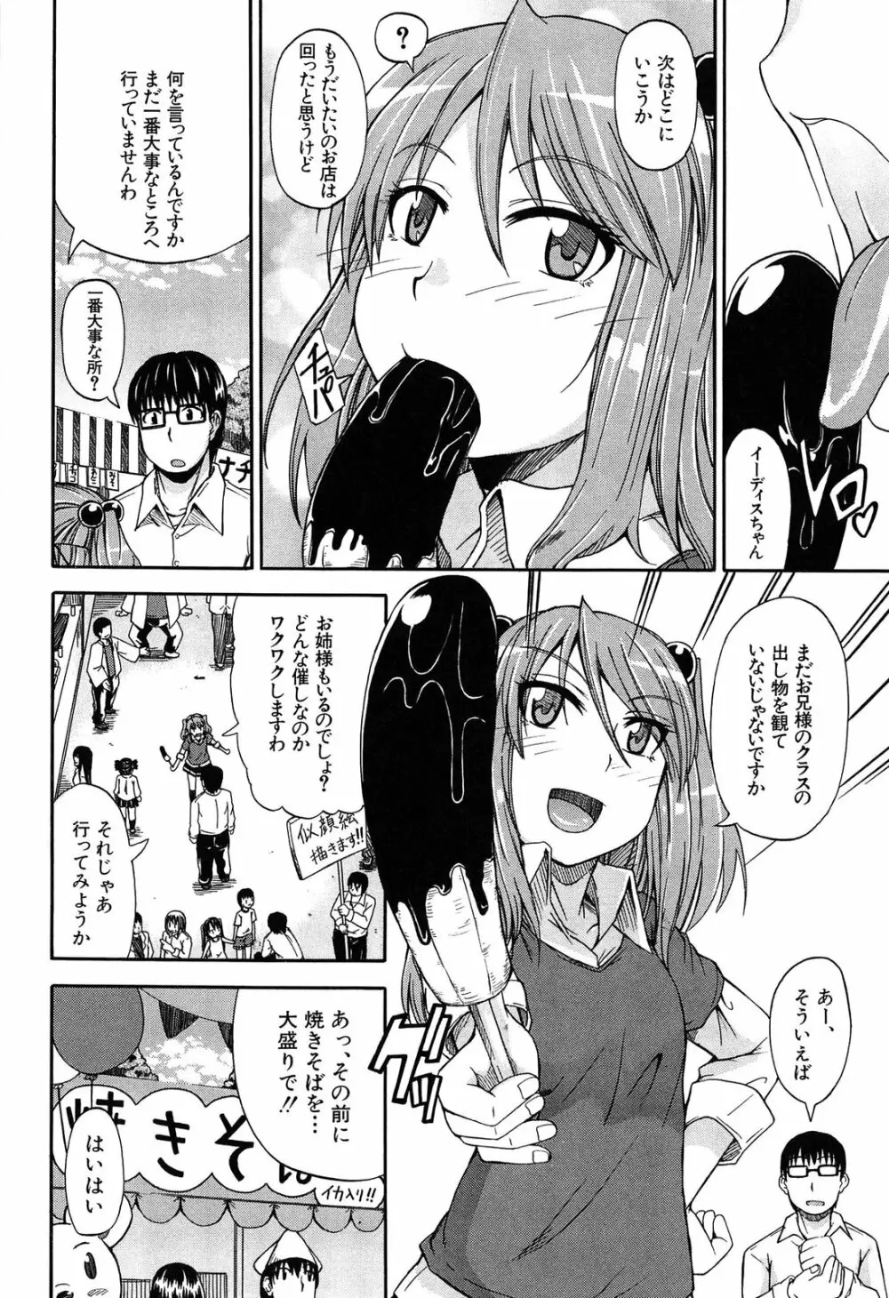 おしっこ×おしっ娘 125ページ