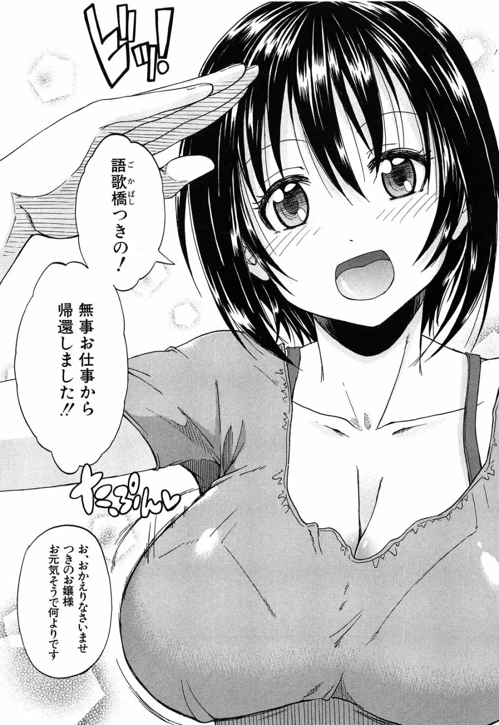 おしっこ×おしっ娘 58ページ