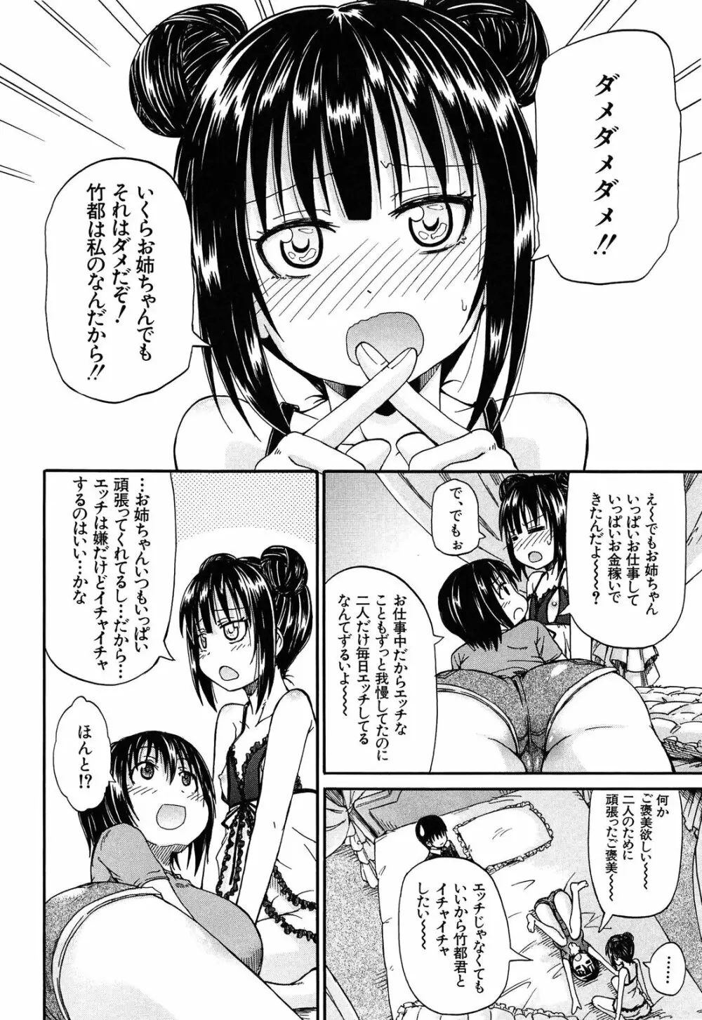 おしっこ×おしっ娘 61ページ