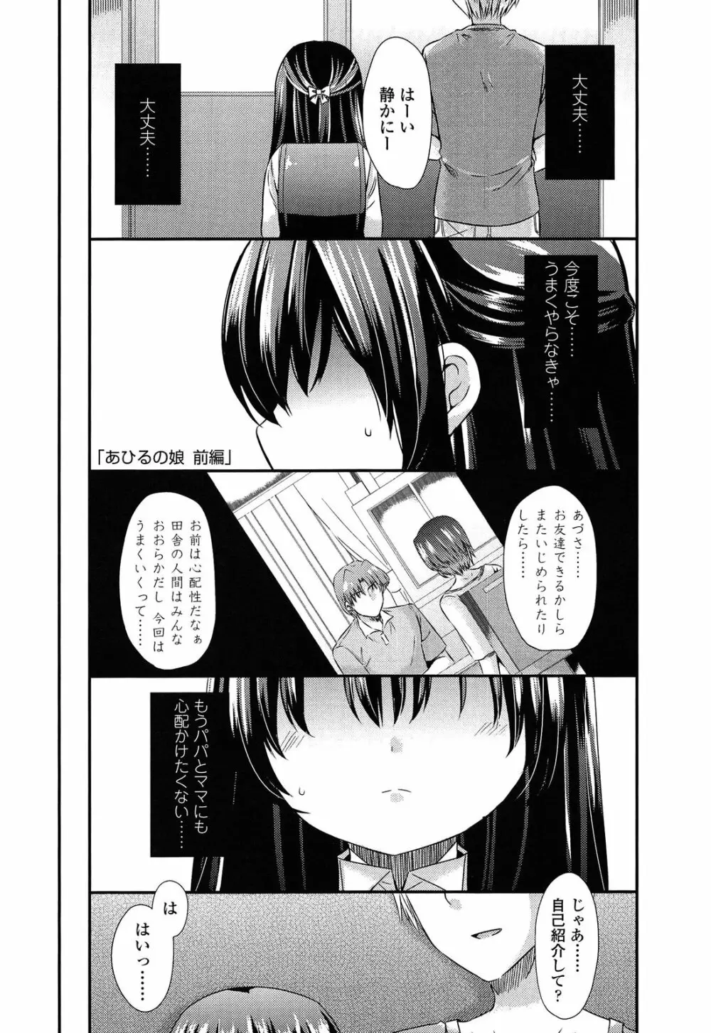 未姦成少女篇 13ページ