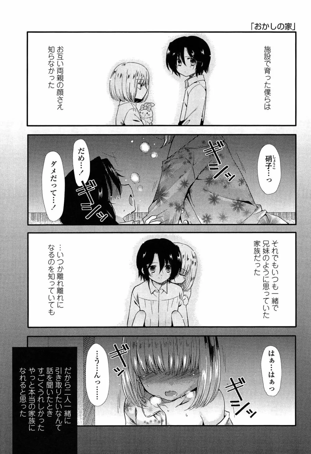 未姦成少女篇 141ページ