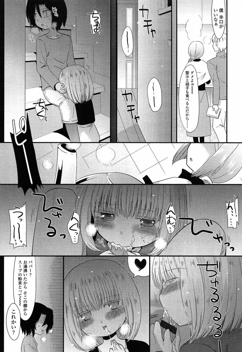 未姦成少女篇 155ページ