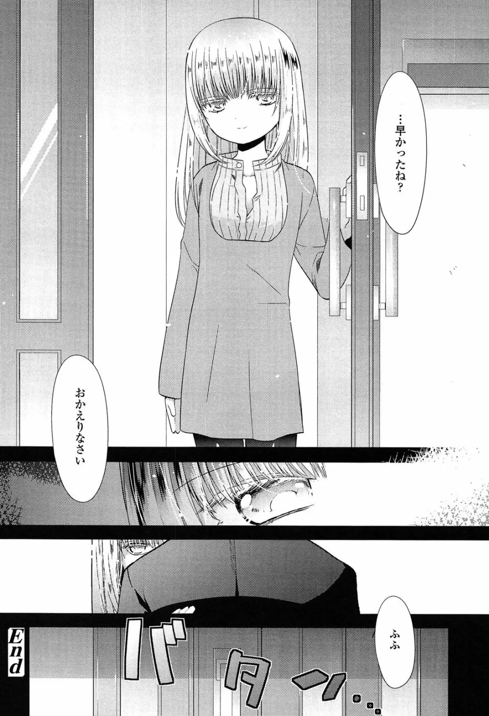 未姦成少女篇 168ページ