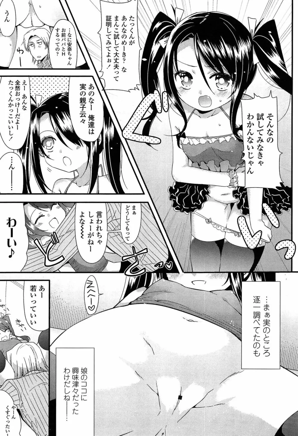 未姦成少女篇 175ページ