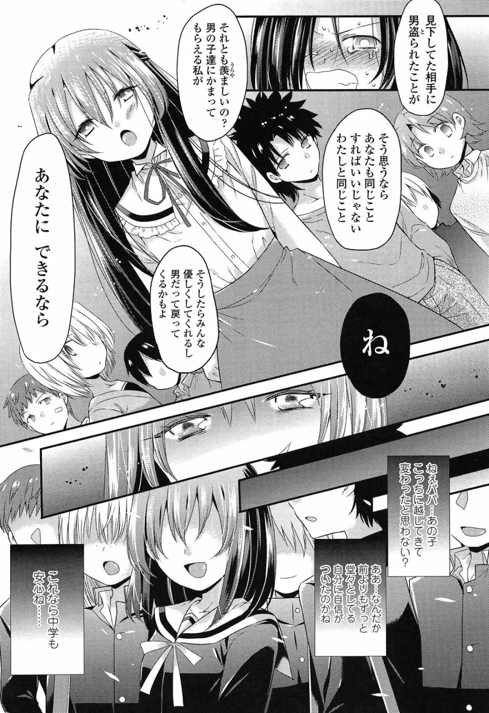 未姦成少女篇 67ページ