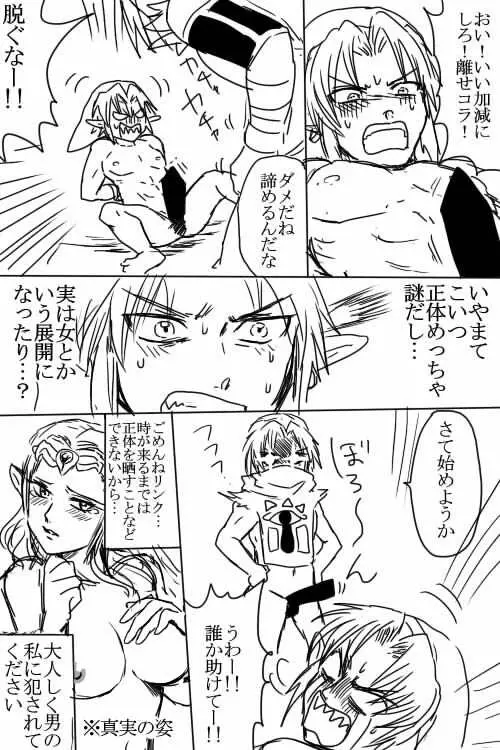 リンクとゼルダが純愛えっちする漫画 6ページ