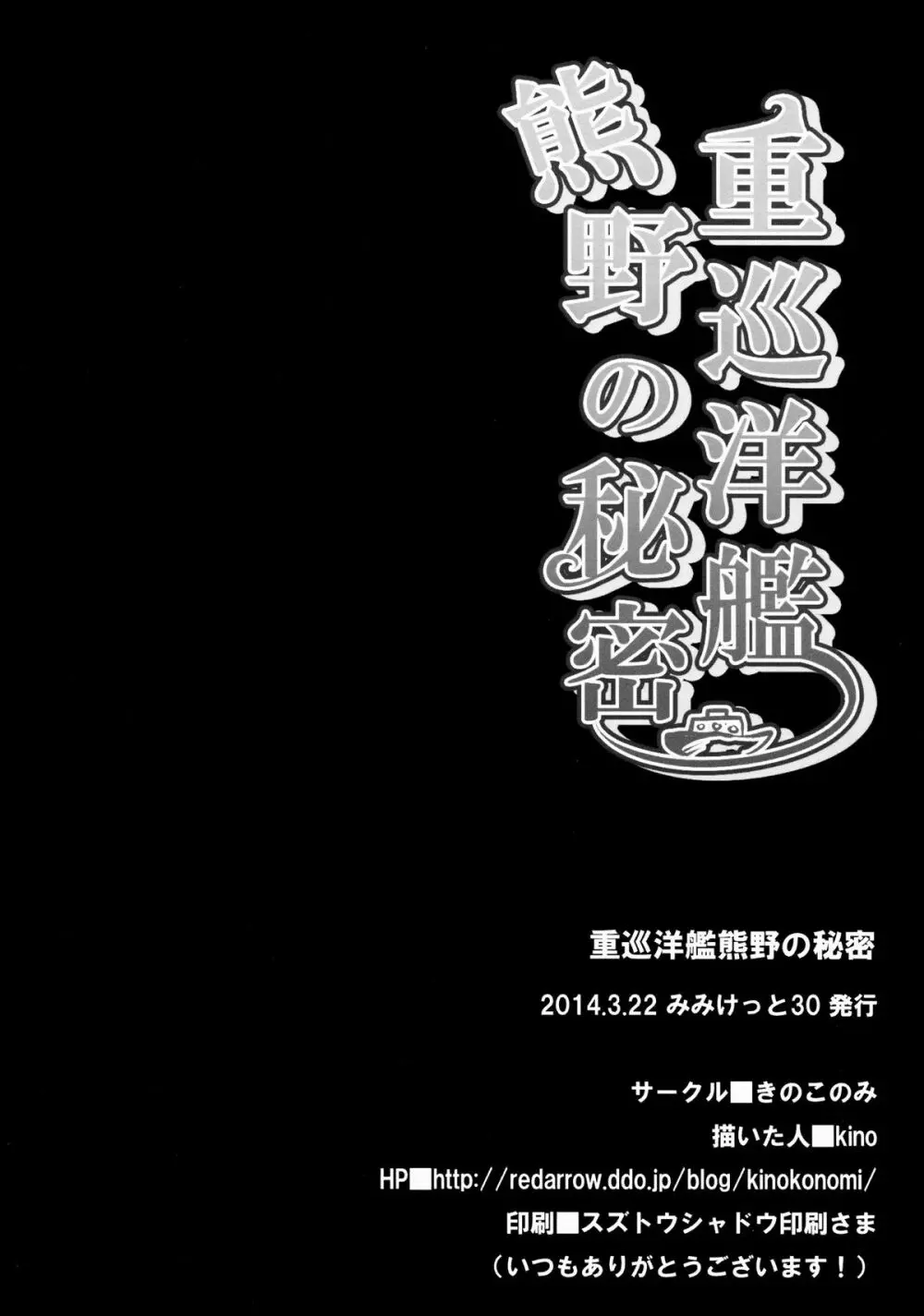 重巡洋艦熊野の秘密 18ページ