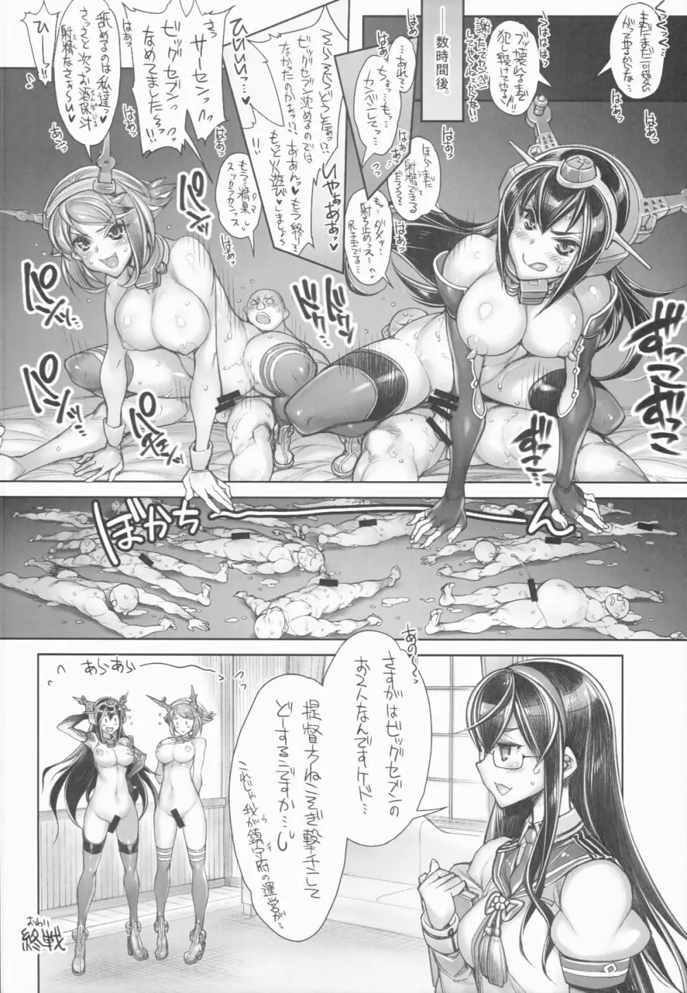 (COMIC1☆8) [かしわ屋 (ひよひよ)] 姦これ-SEX FLEET COLLECTION- 長門・陸奥 (艦隊これくしょん-艦これ-) 20ページ