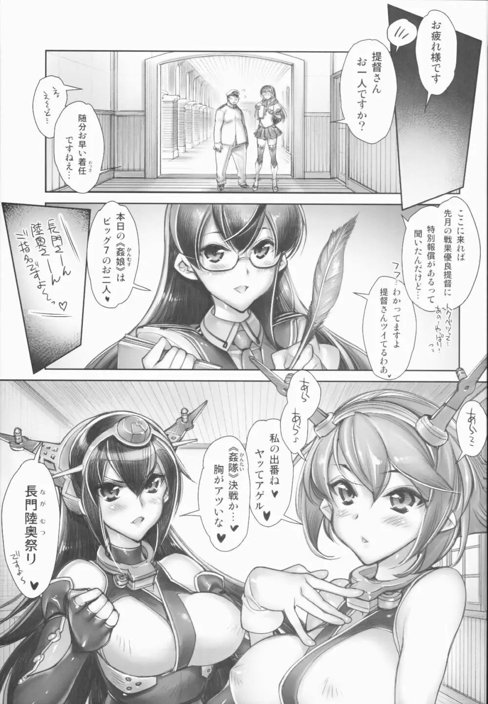 (COMIC1☆8) [かしわ屋 (ひよひよ)] 姦これ-SEX FLEET COLLECTION- 長門・陸奥 (艦隊これくしょん-艦これ-) 5ページ