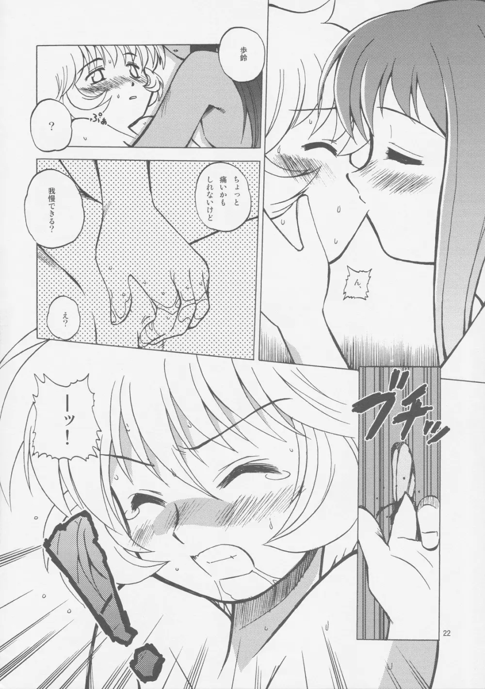 ミルクたっぷりイチゴにキッス2 21ページ