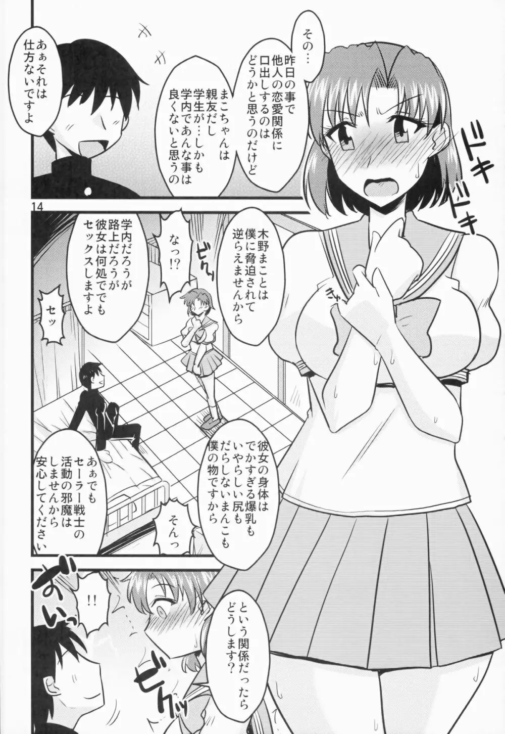 水木の娘。 14ページ