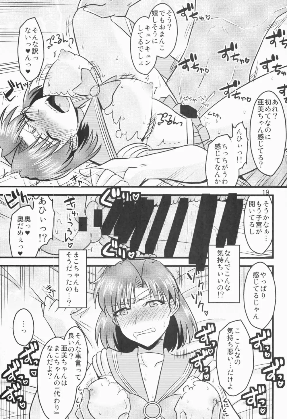 水木の娘。 19ページ