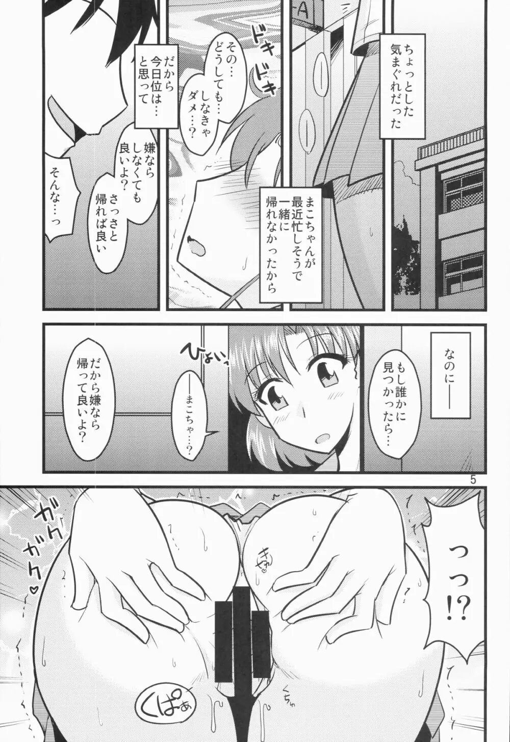 水木の娘。 5ページ