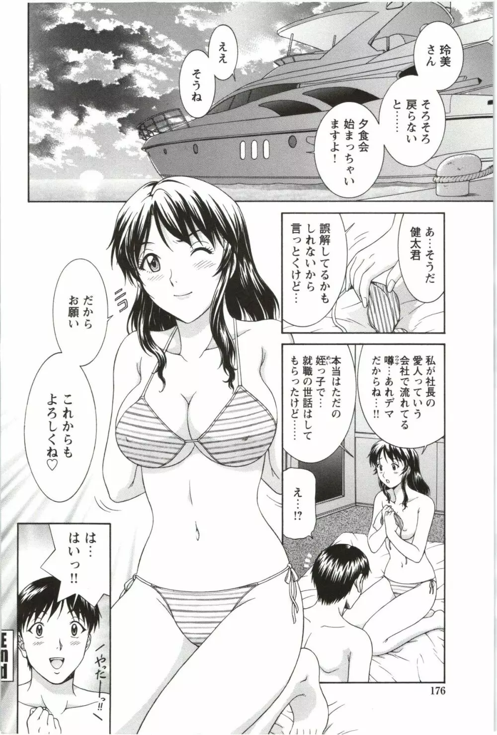 そのまま中で… 178ページ