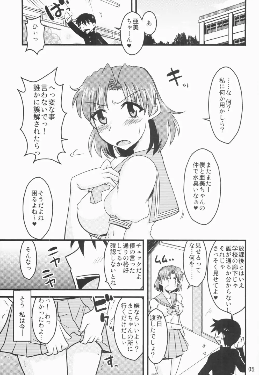 水木の娘。02 5ページ