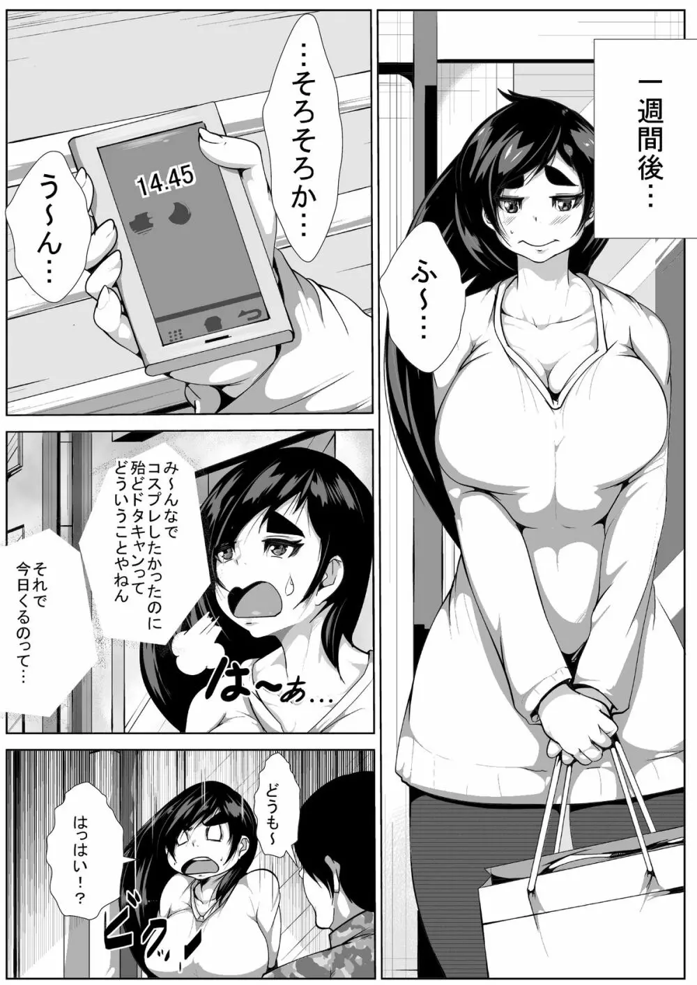 コスプレ好きの彼女が寝取られる 6ページ