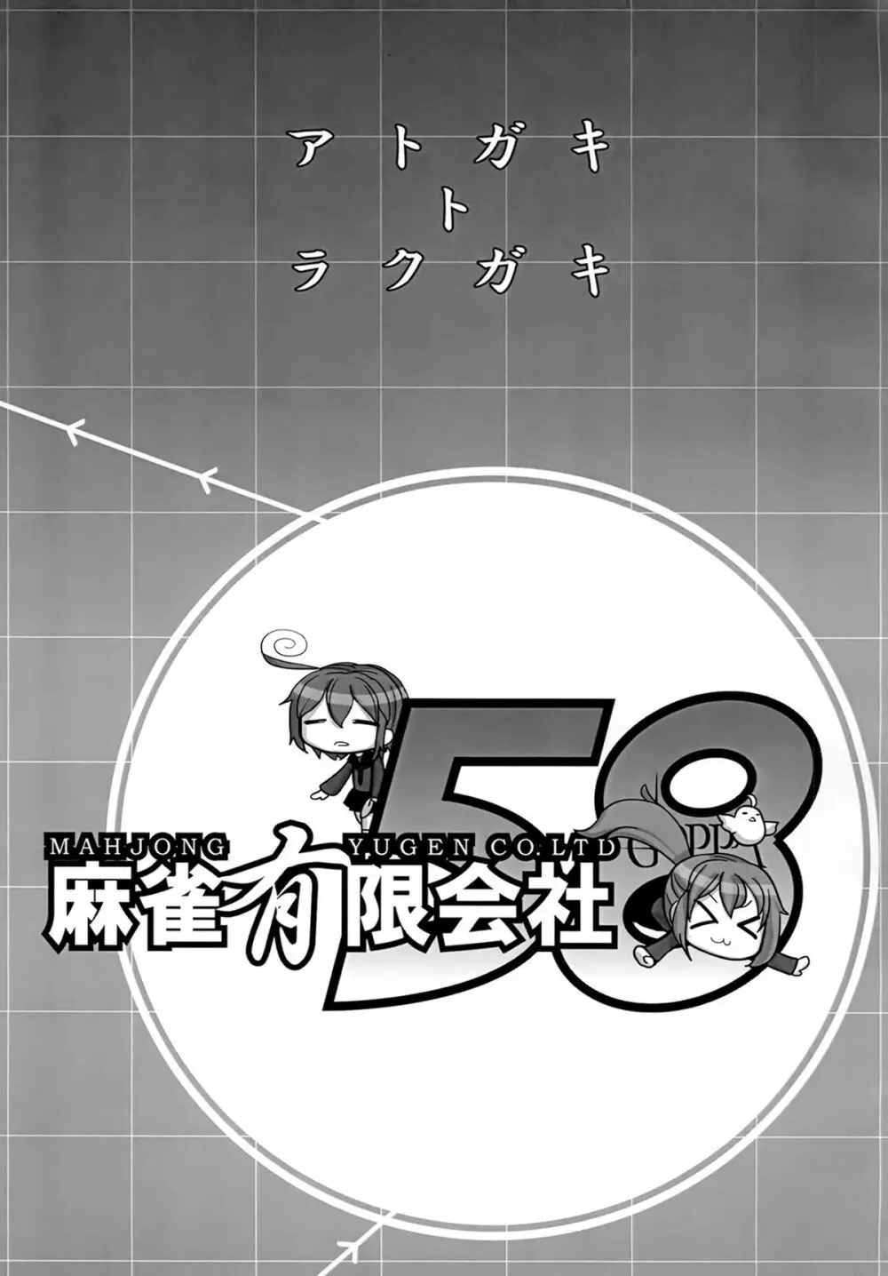 密着!鎮守府24時 24ページ