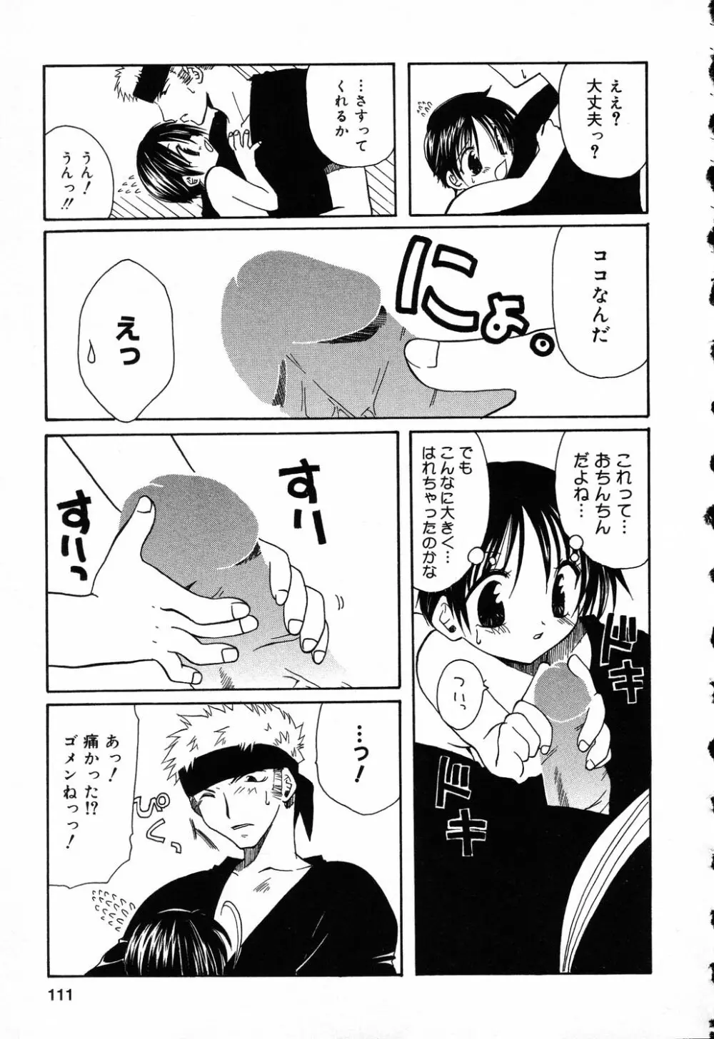 ぴゅあぷちっと Vol.5 112ページ